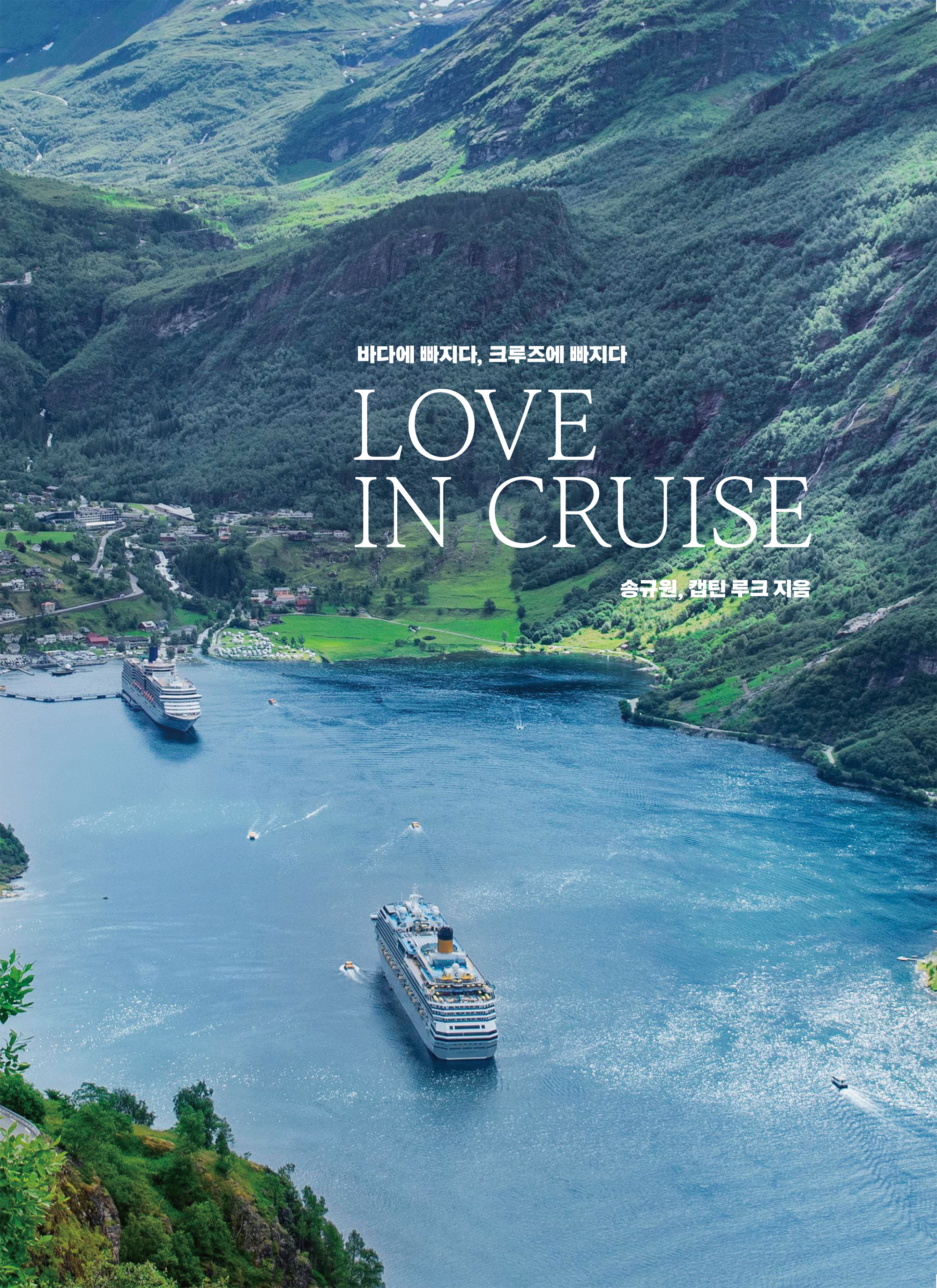 Love In Cruise 표지