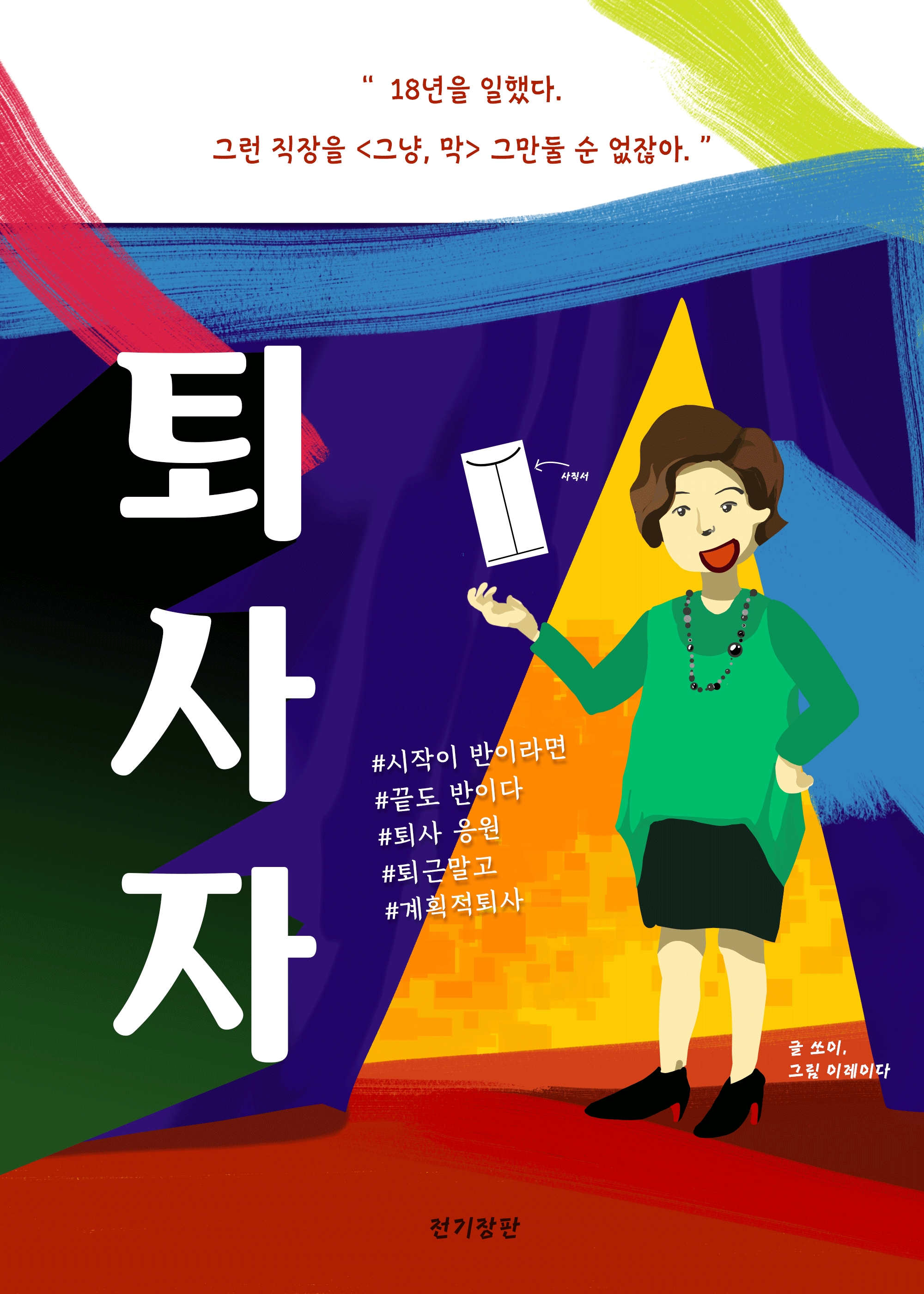퇴사자 표지