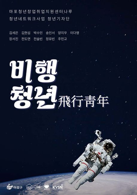 2024 나루호 비행청년(飛行靑年) 표지