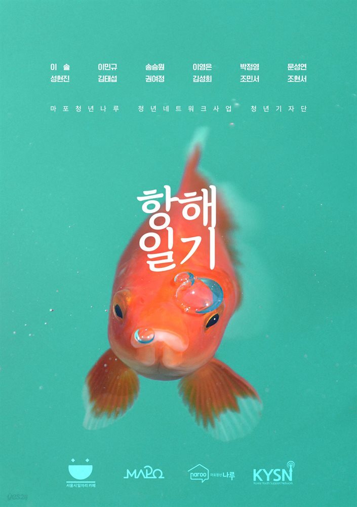 2023 나루호 항해일기 표지